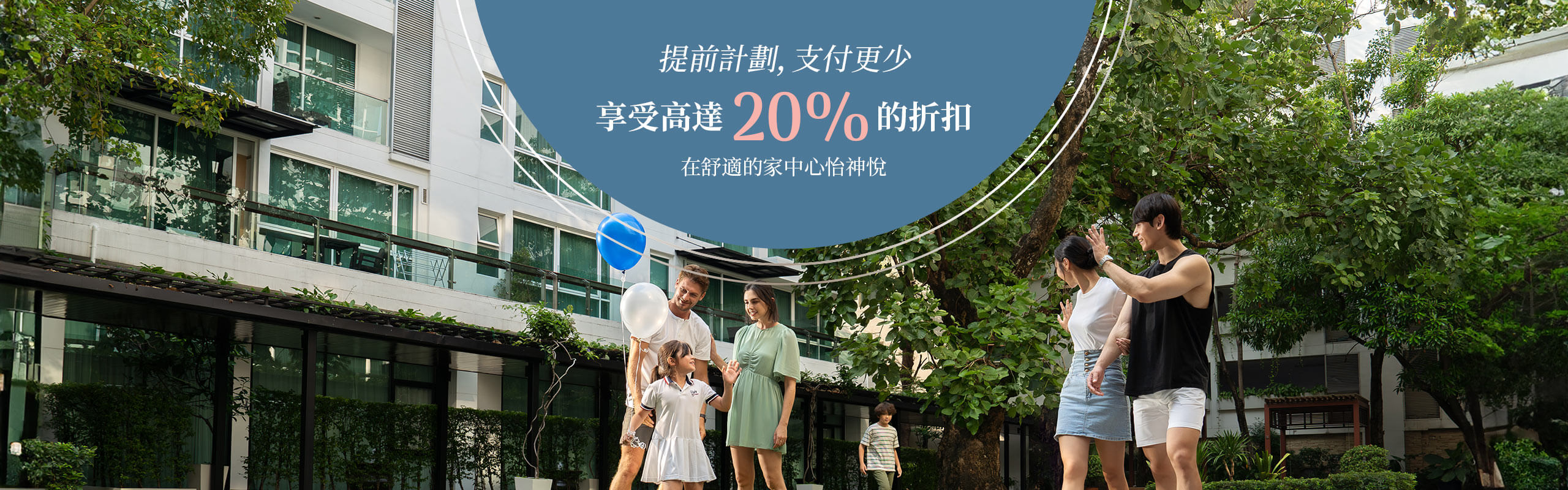 提前計劃，支付更少